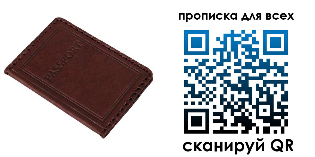 прописка в квартире в Евпатории