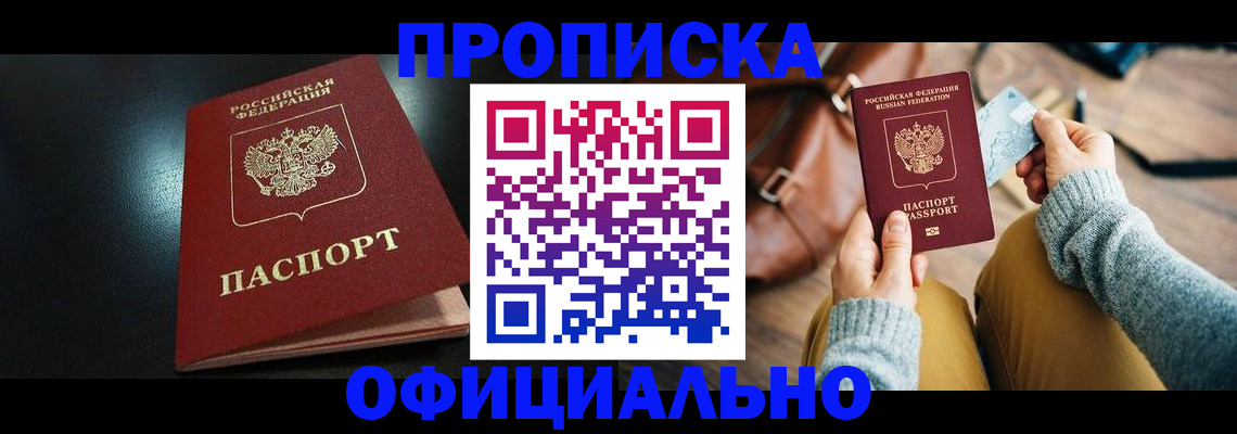 прописка от собственника в Евпатории
