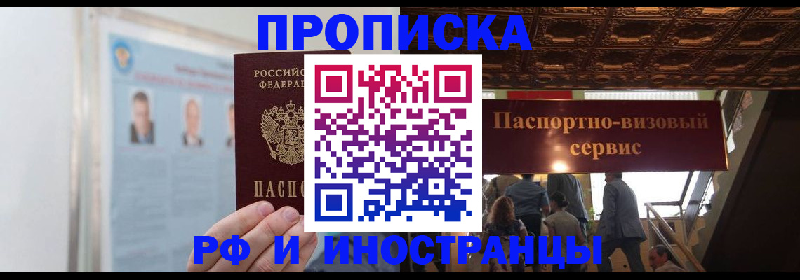 временная регистрация для школы в Евпатории