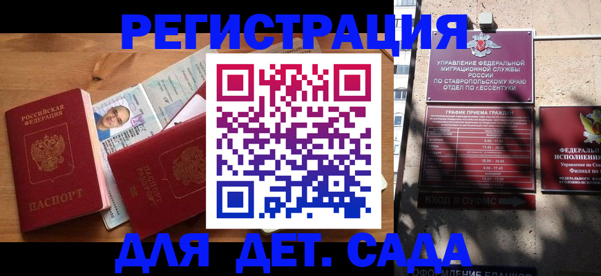 прописка для работы в Евпатории