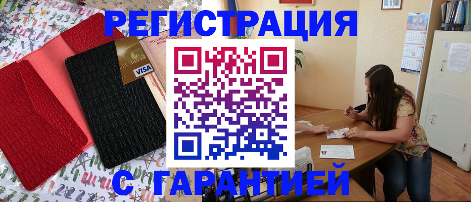 прописка гарантия в Евпатории