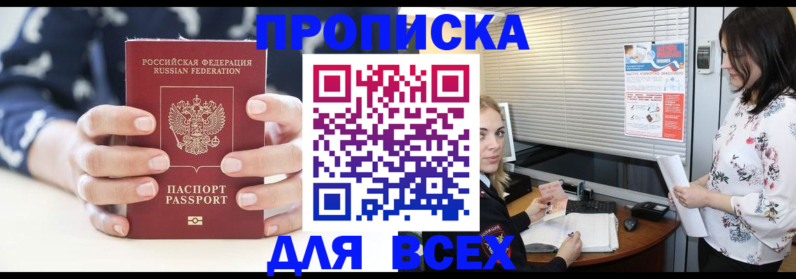 прописка 2025 в Евпатории
