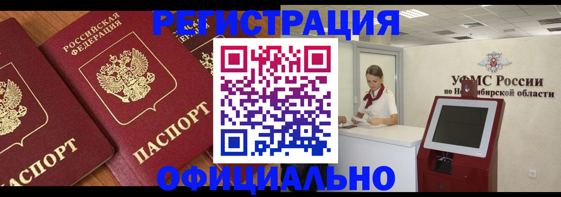 временная прописка в Евпатории